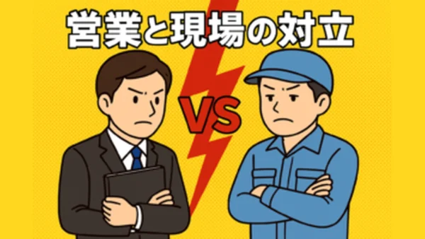新幹線から学ぶ、営業と現場を対立させない2ステップ