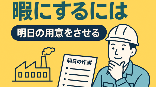 リーダーが、めちゃ暇になる方法