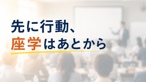 座学をほとんどやらない私が、座学をやる理由