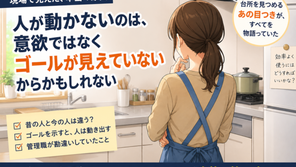 現場で見た、パートさんが動き出した瞬間