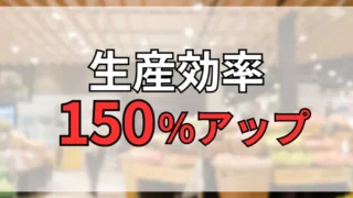 【改善事例#04】売上に左右されず、利益が出る体質に