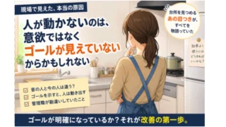 現場で見た、パートさんが動き出した瞬間